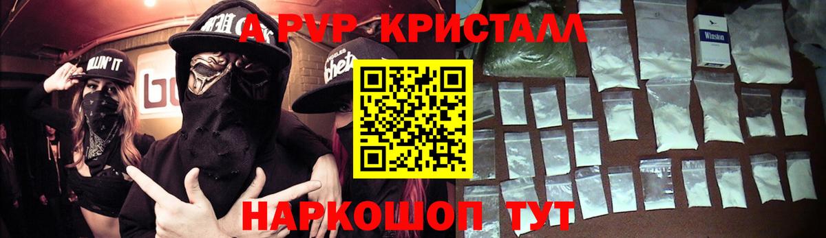 A-PVP Crystall  купить  сайты  A-PVP  Тара  A-PVP VHQ  A-PVP СК 