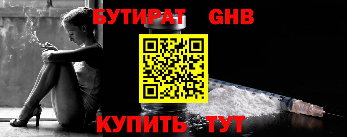 Бутират GHB Тара