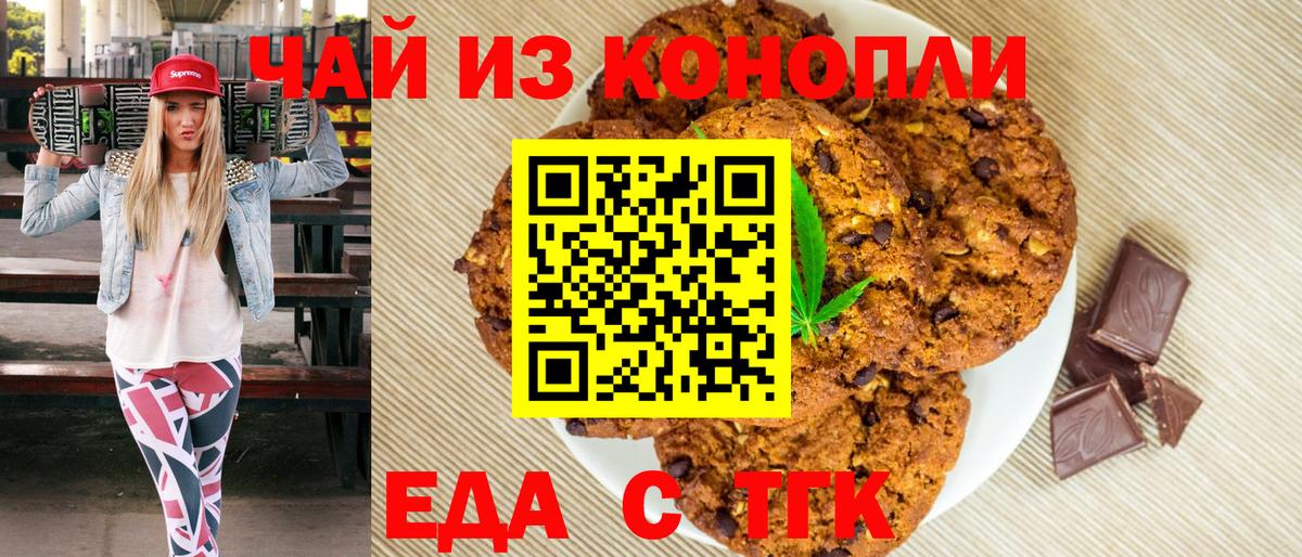 Еда ТГК конопля  Тара 