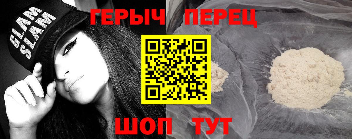 Героин хмурый  Вход с VPN  Тара 