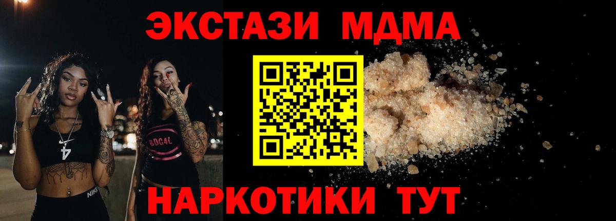 МДМА VHQ  Вход с VPN  МДМА  Тара 