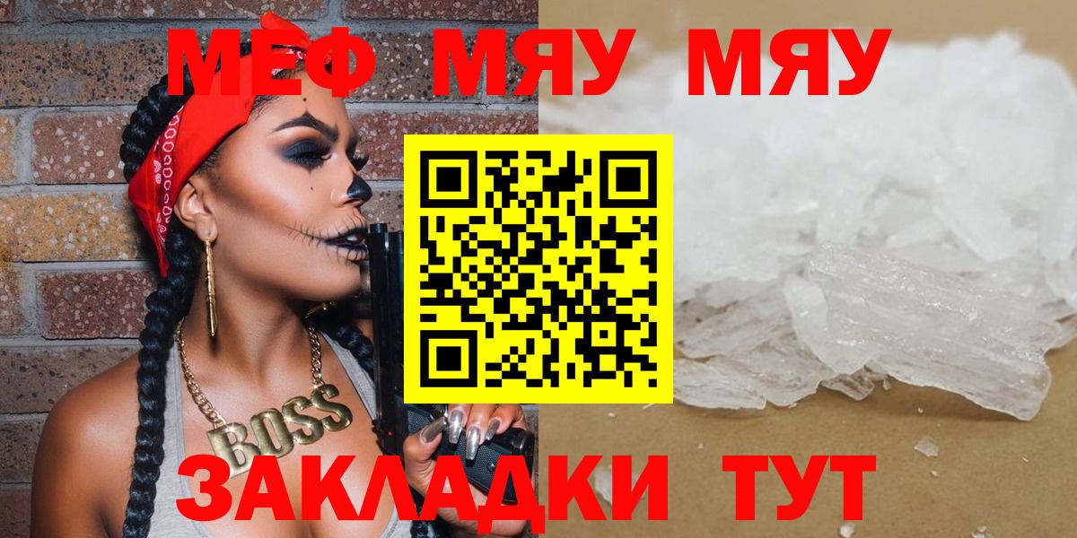 где купить наркоту  Мефедрон 4 MMC  Вход с VPN  Мефедрон 4 MMC  Тара  МЯУ-МЯУ 